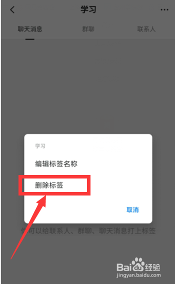 如何在钉钉APP上删除收藏标签