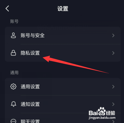 抖音如何设置禁止陌生人私信