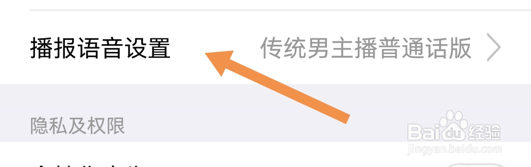 大智慧软件怎样设置传统男主播普通话版语音播报
