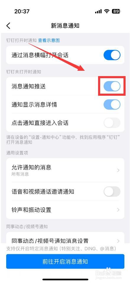 钉钉怎么设置直播提醒