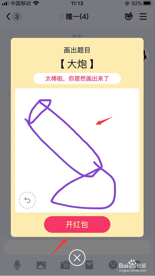 qq红包大炮怎么画