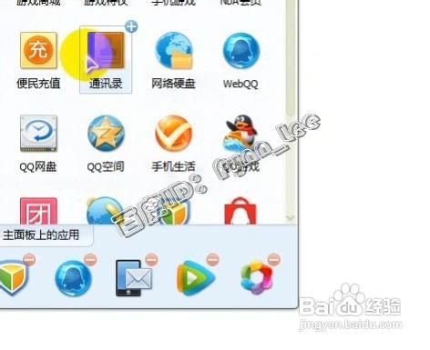 如何开启或重置QQ通讯录独立密码