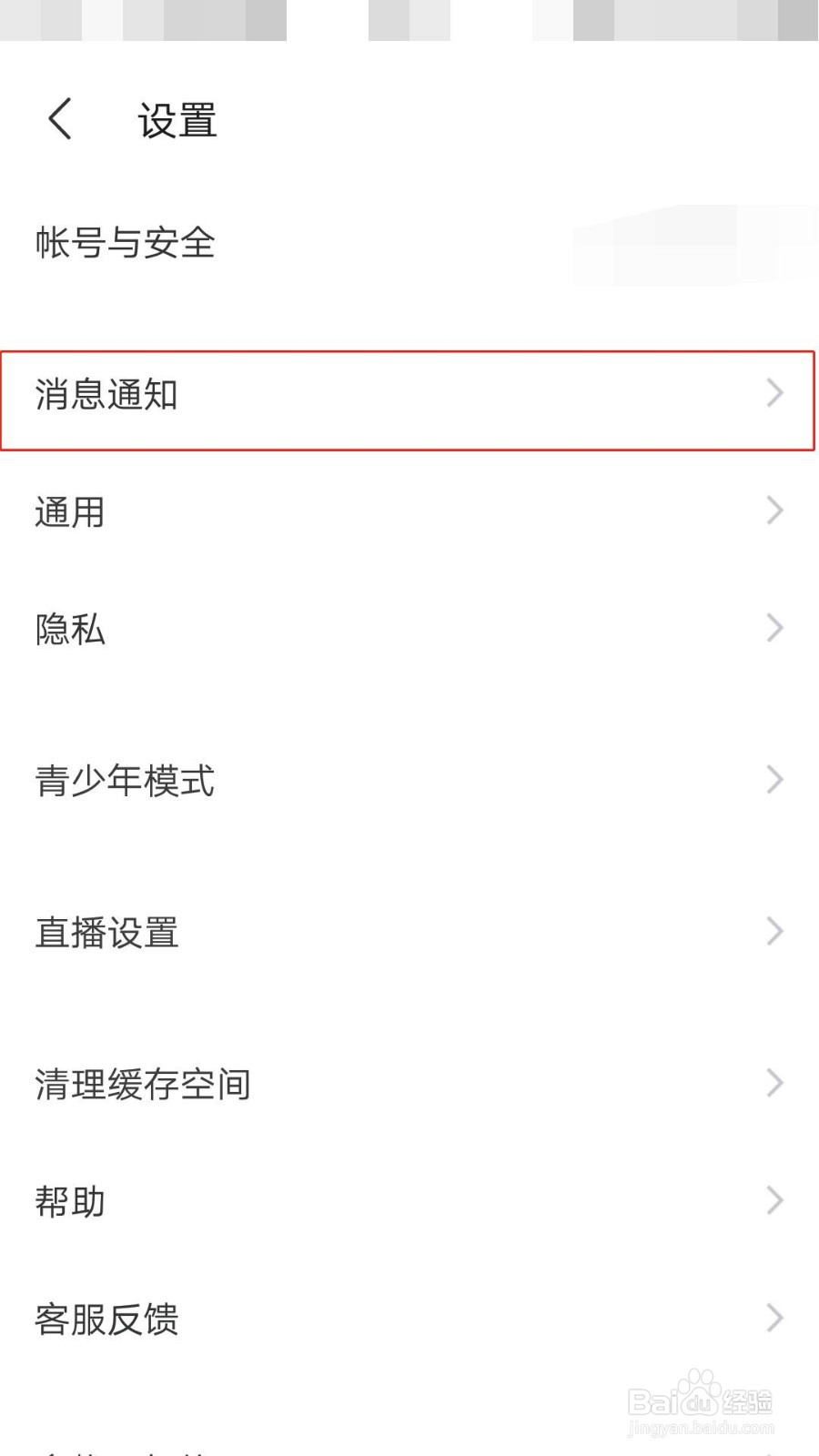 陌陌极速版如何设置点赞通知