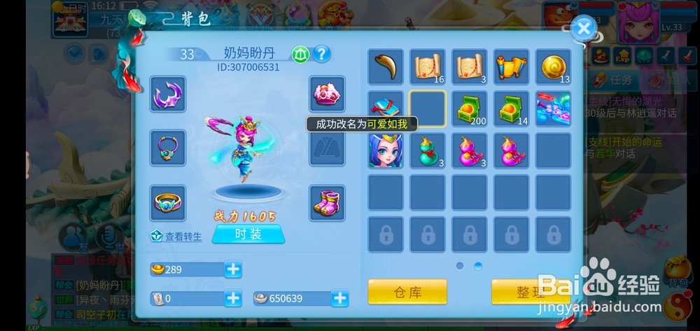 天书奇谈如何人物改名