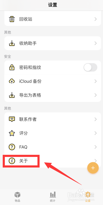 我的物品app如何删除所有数据