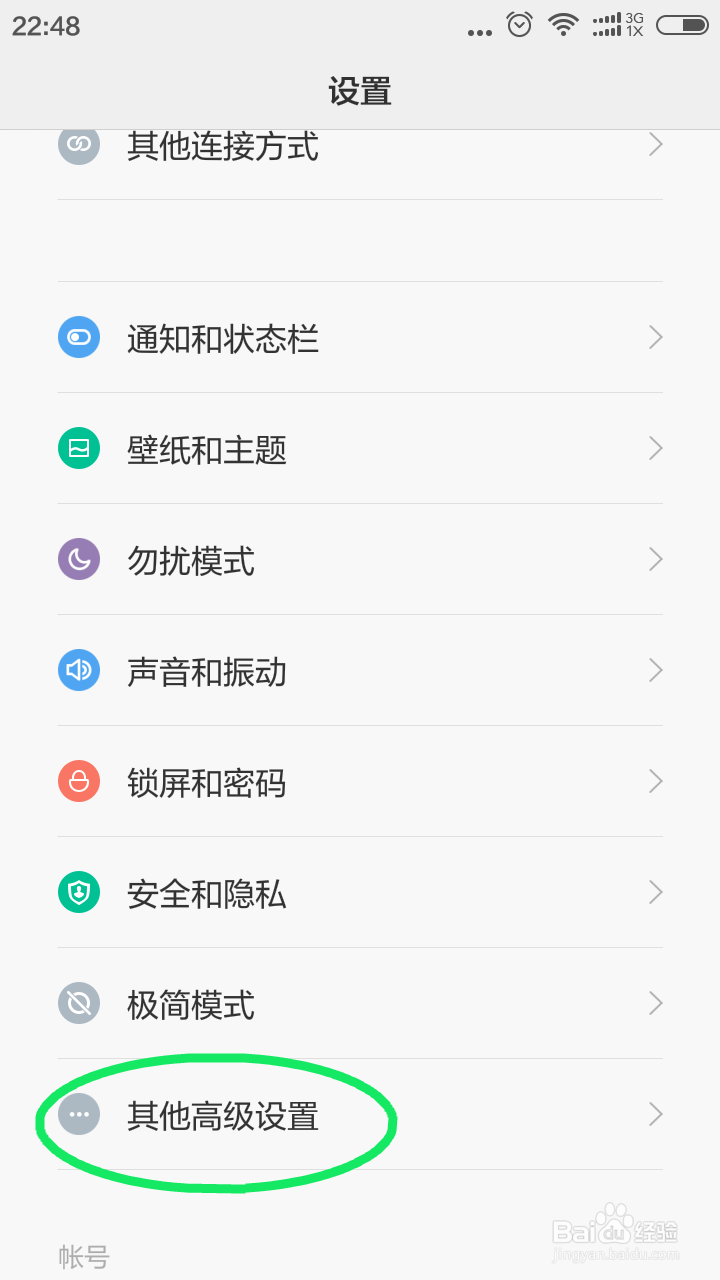 小米,红米如何打开“开发者选项”