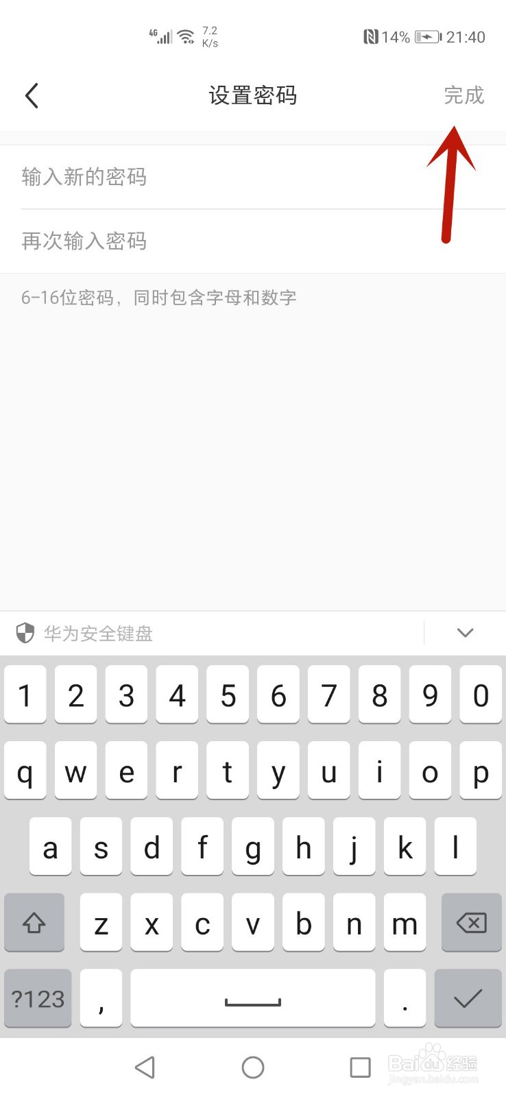 小红书怎么设置登录密码