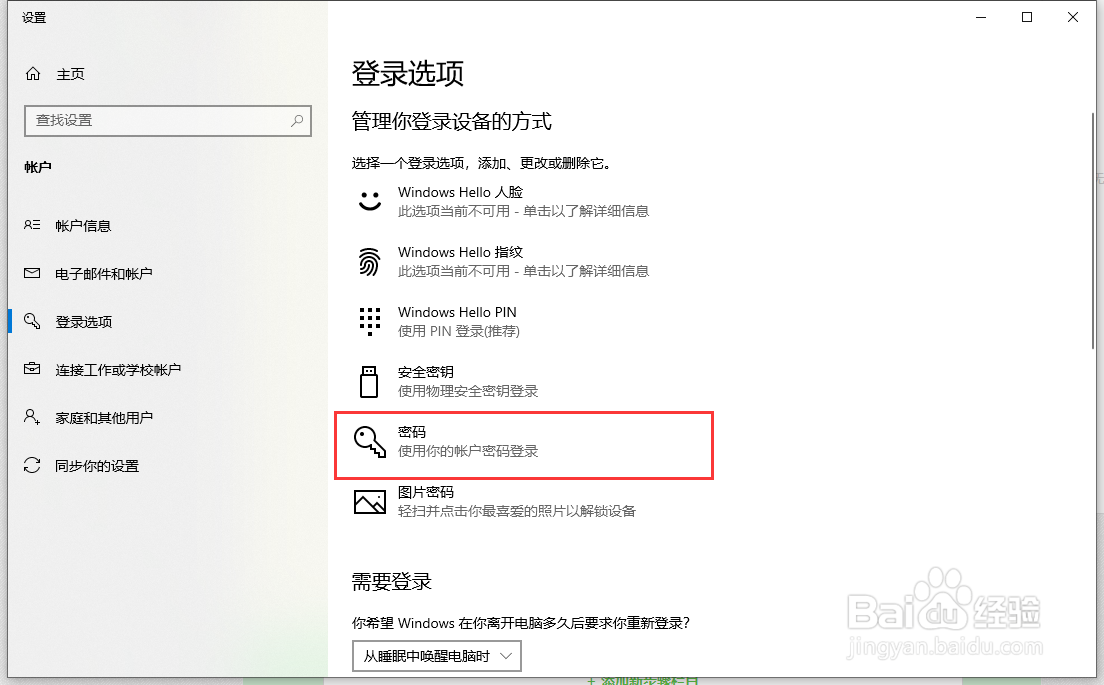win10如何修改开机密码
