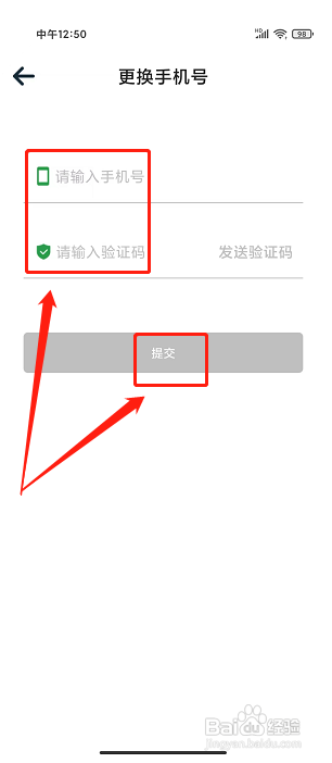 正生活app怎么更换手机号