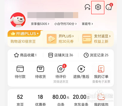 怎么关闭京东商业性短信息