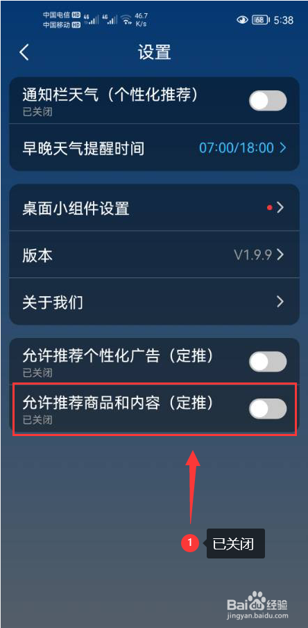 知雨天气怎么关闭允许推荐商品和内容功能
