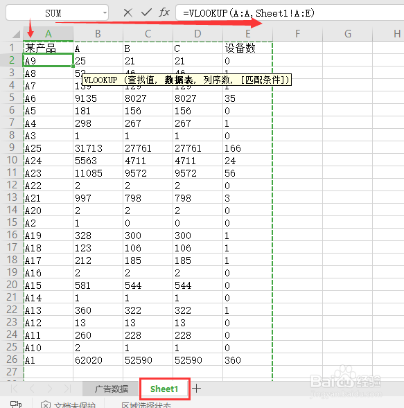 如何用vlookup函数快速匹配对应数值