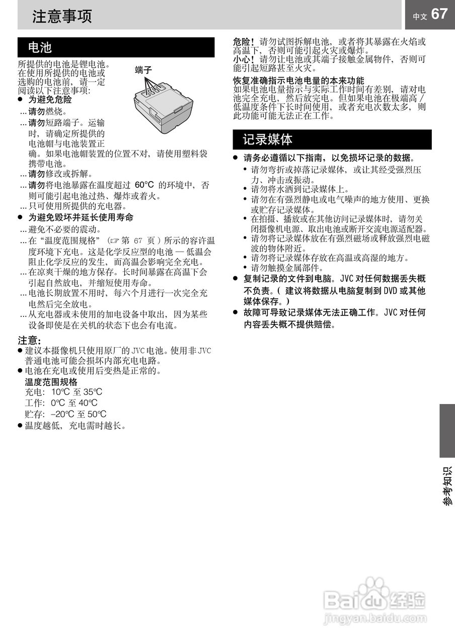 JVC GZ-MG67AC硬盘摄像机使用说明书:[7]