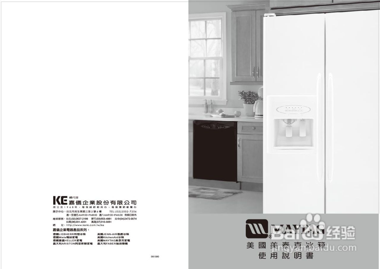 美泰克MAYTAG MSD2550冰箱说明书