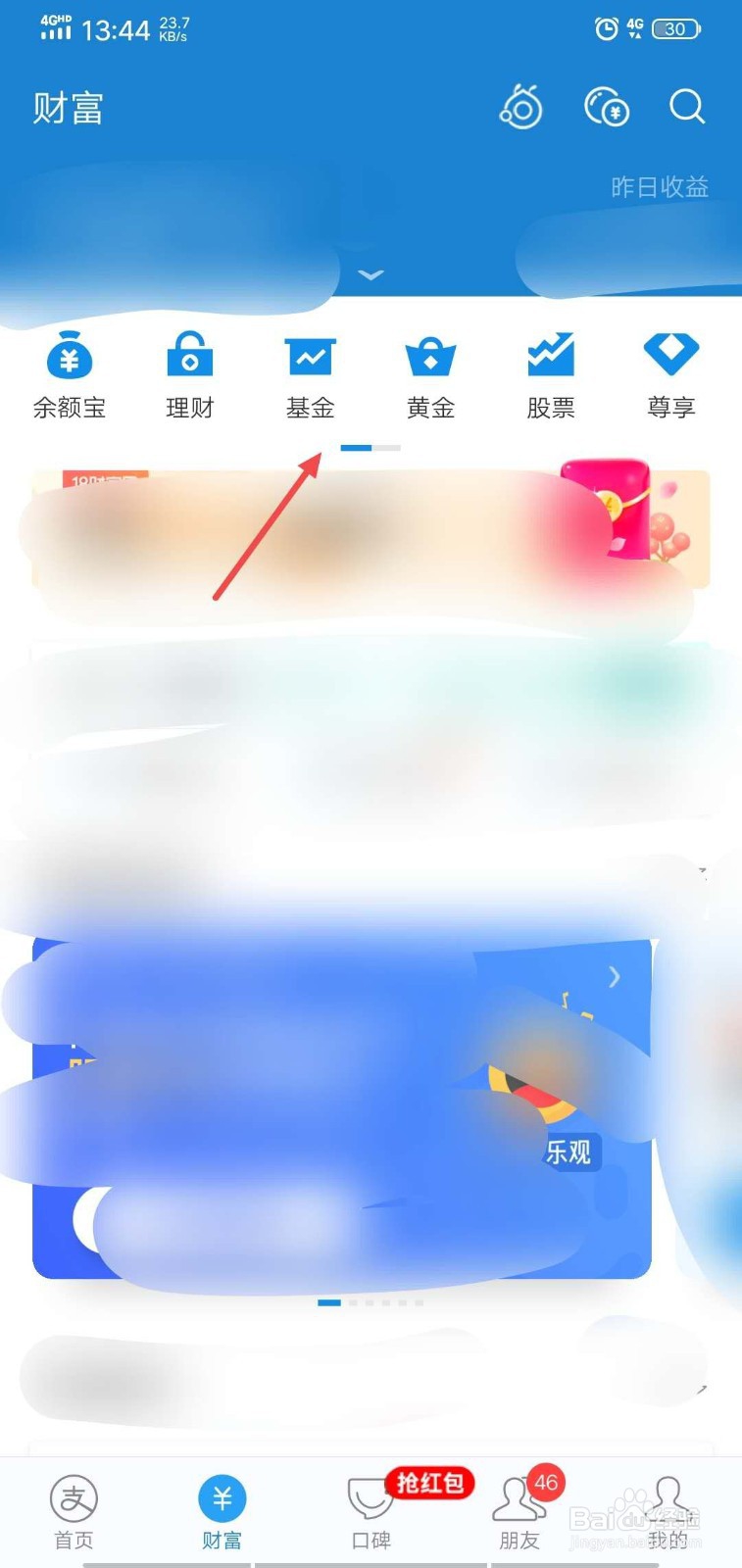 如何查询支付宝持有的基金呢