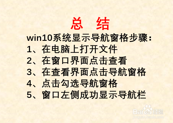 win10系统如何显示导航窗格?