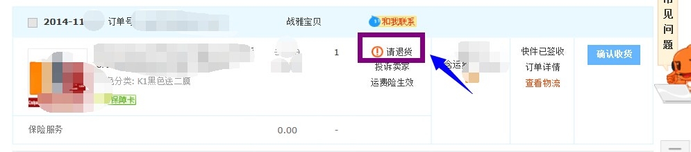 淘宝怎么退货退款