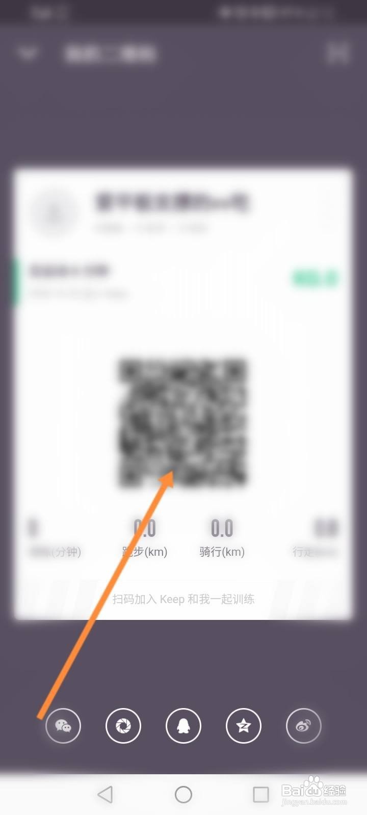 Keep怎么查看个人账号的二维码