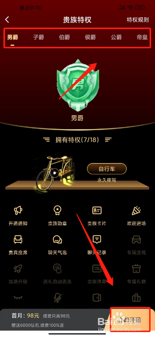 千度热播怎么开通贵族特权