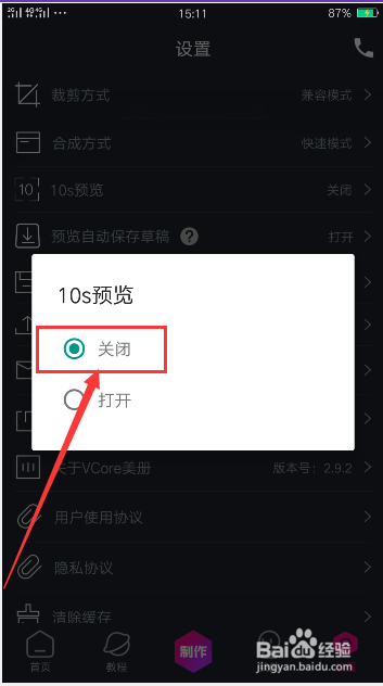 美册视频编辑怎么关闭10s秒预览功能