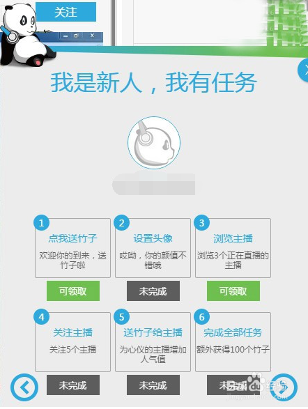 <b>熊猫tv怎么获取竹子，熊猫tv竹子快速获取方法</b>