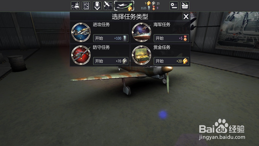 战机:二战空战英雄如何设置默认出战战机