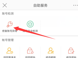 新浪微博app如何修复自己账号异常
