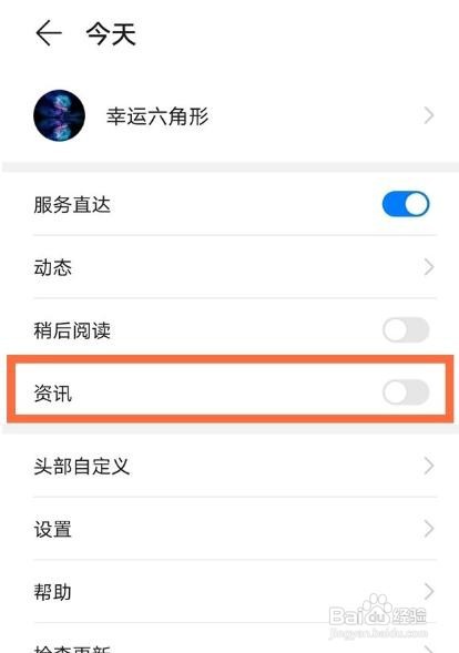 华为nova8pro如何关闭资讯