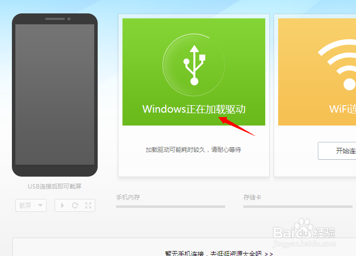 红米note连不上手机助手和电脑怎么办