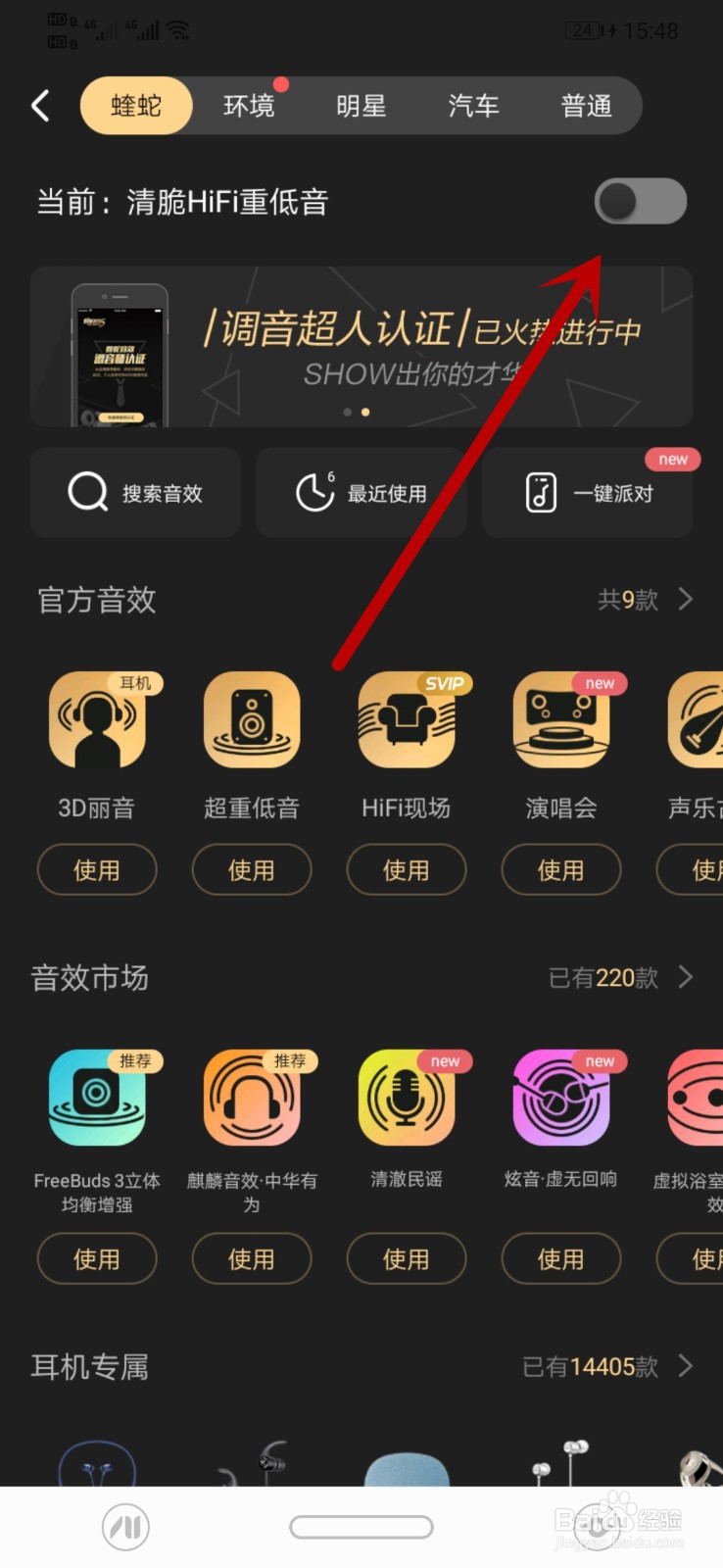 酷狗手机版怎么开启蝰蛇音效