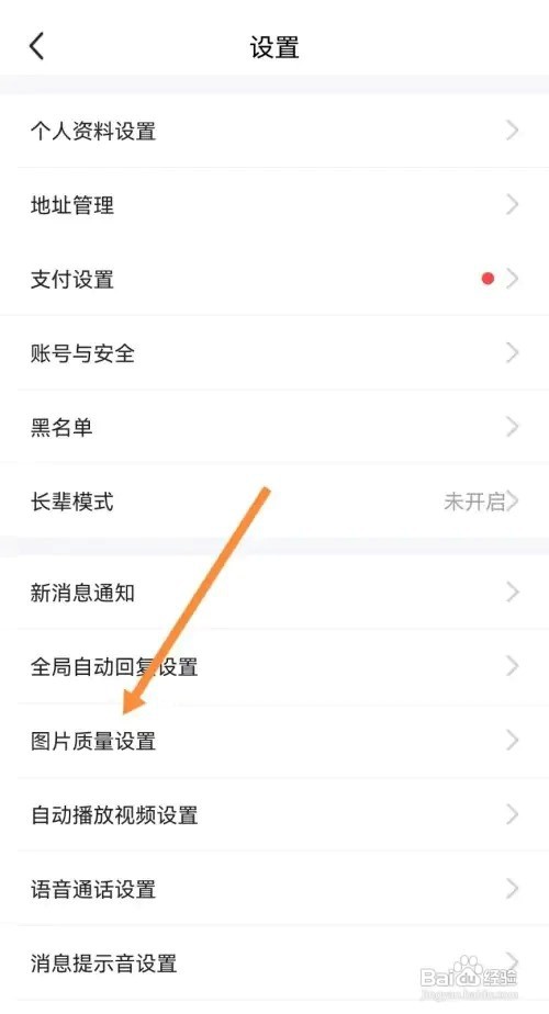 闲鱼app如何设置图片压缩上传