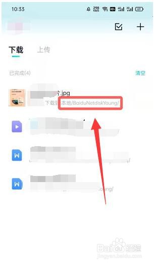 百度网盘青春版下载的图片在哪里
