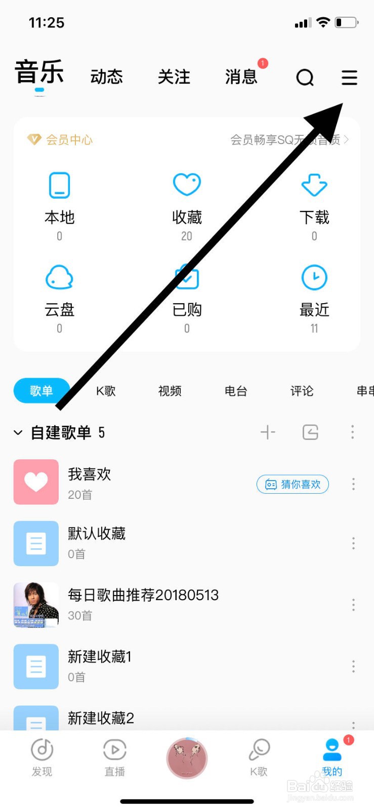 如何关闭酷狗音乐的专辑封面自动旋转功能?