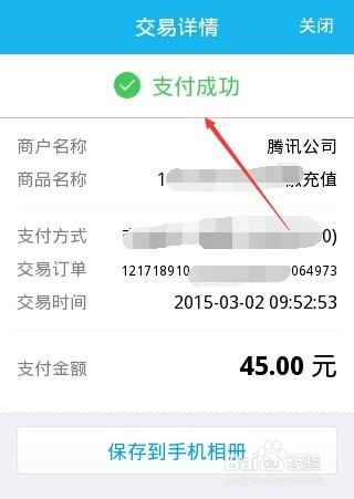 QQ钱包怎么充值手机话费,QQ手机充值话费方法