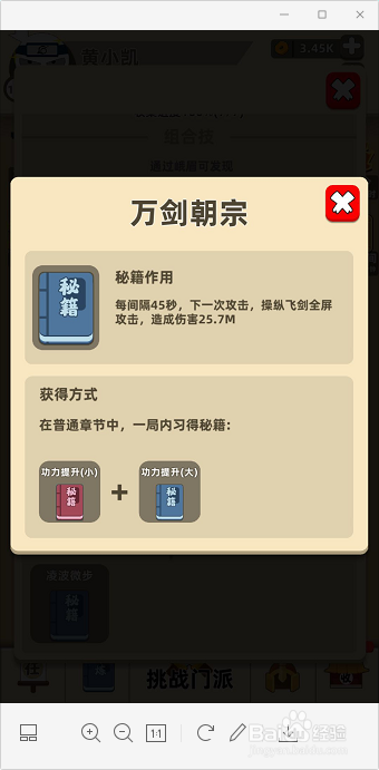 我的功夫特牛组合技能合成攻略