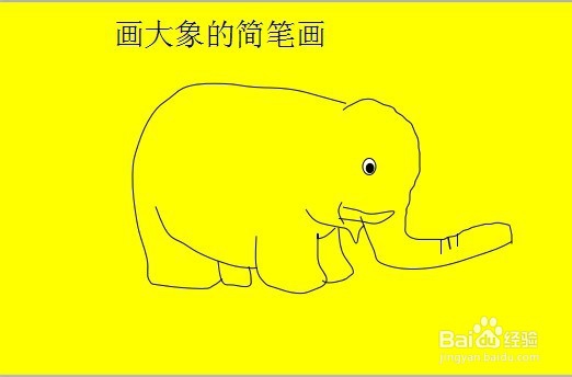 大象的简笔画