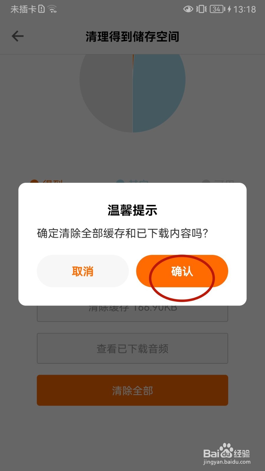 得到如何清除缓存