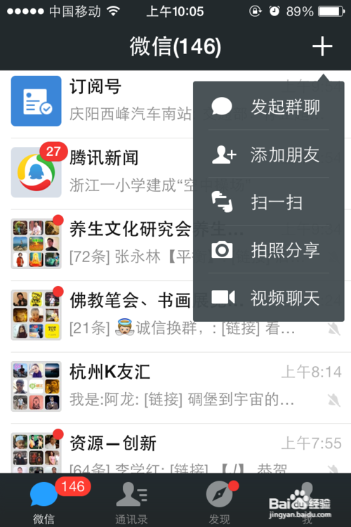 微信5.4如何建群,教你如何玩转微信聊