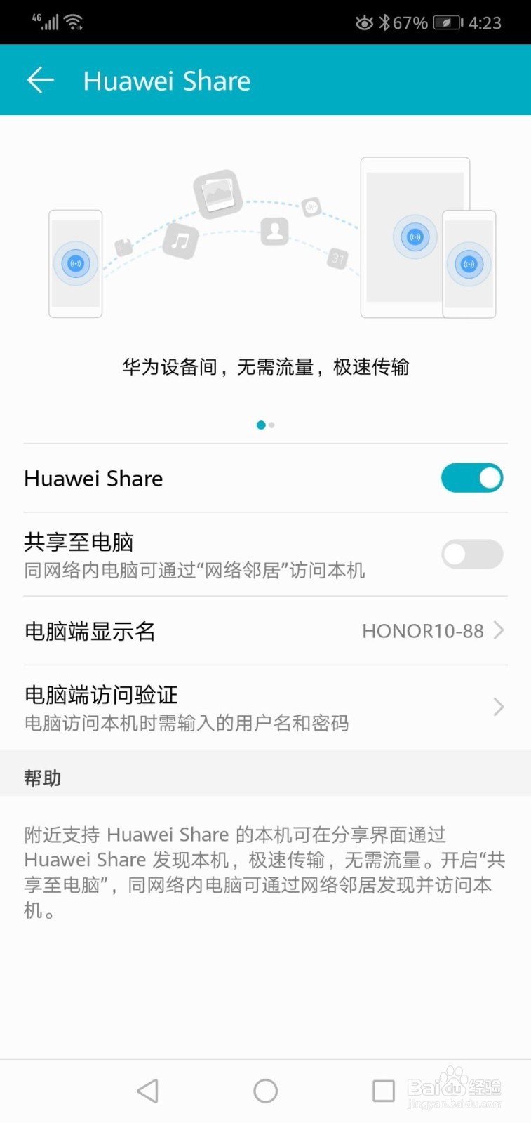 华为手机如何开启huawei share