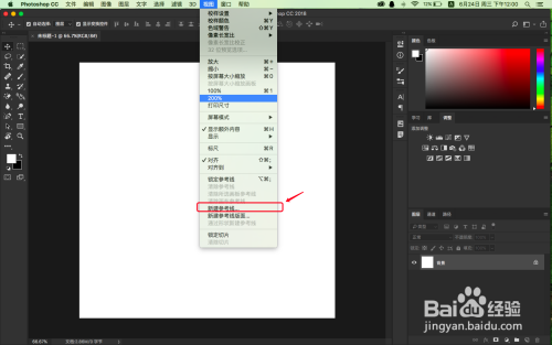 photoshop怎么新建参考线