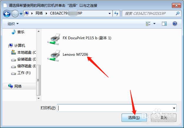 添加打印机搜索不到共享的打印机怎么办