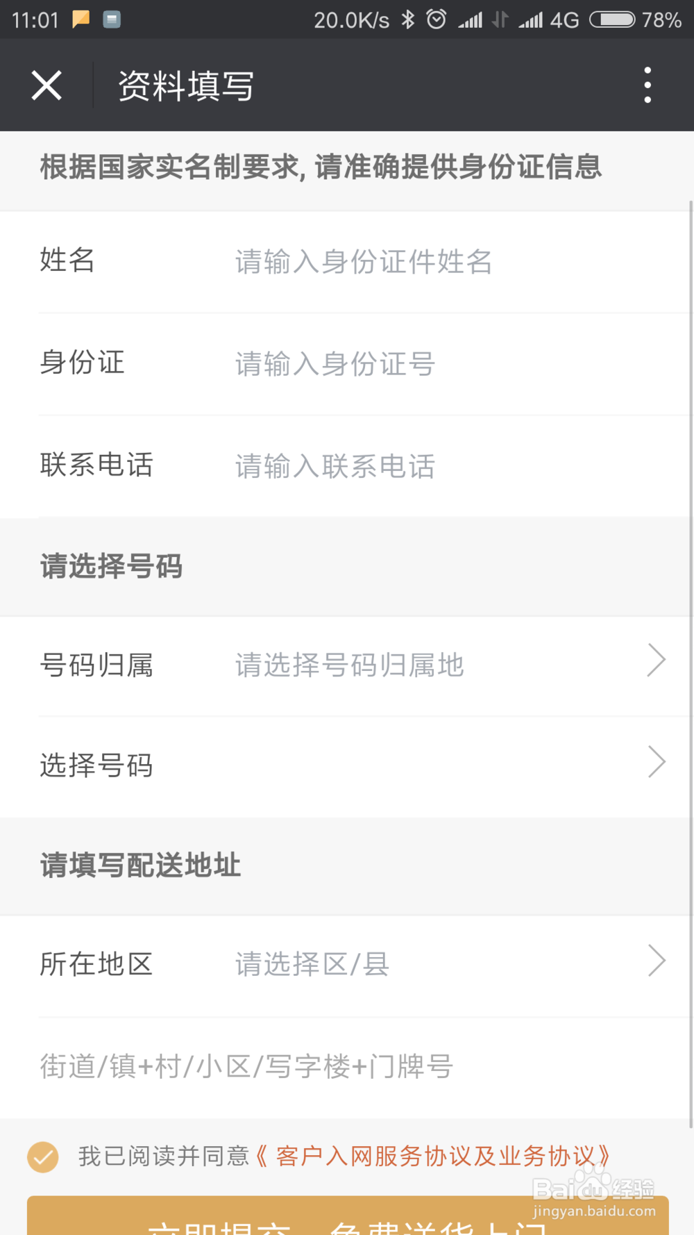 怎么申请腾讯大王卡？