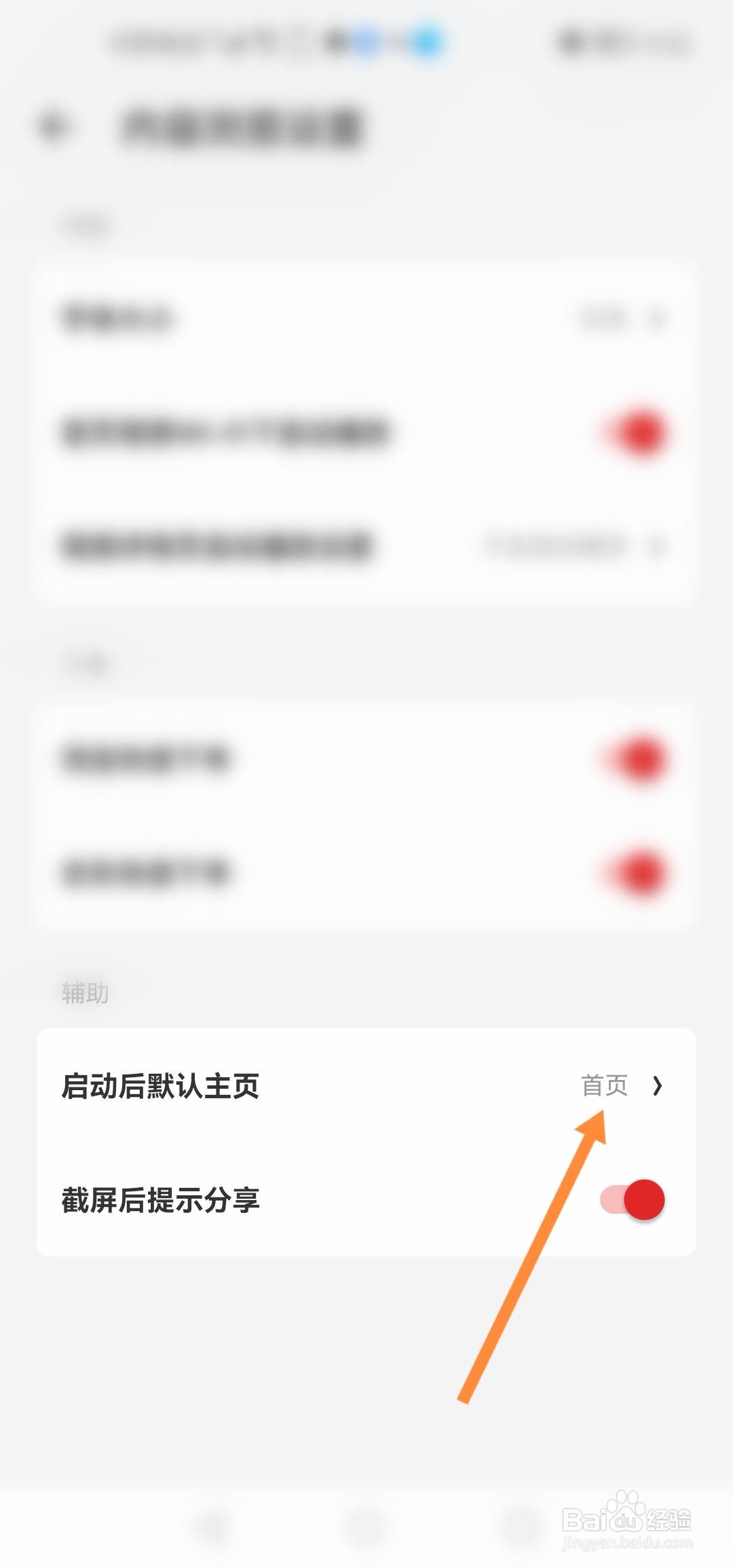 什么值得买怎么设置启动后默认主页为社区