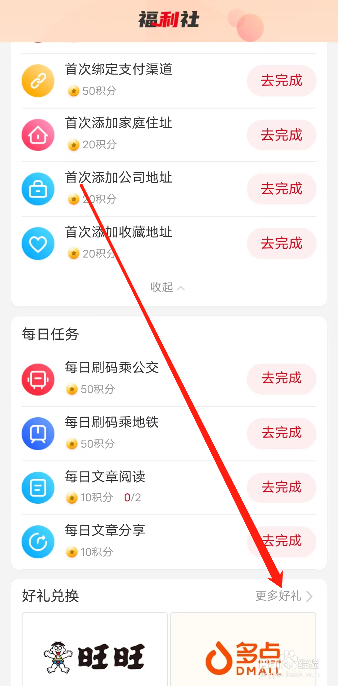 北京公交怎样查看更多好礼
