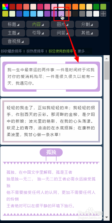 微信编辑器的调色板怎么用