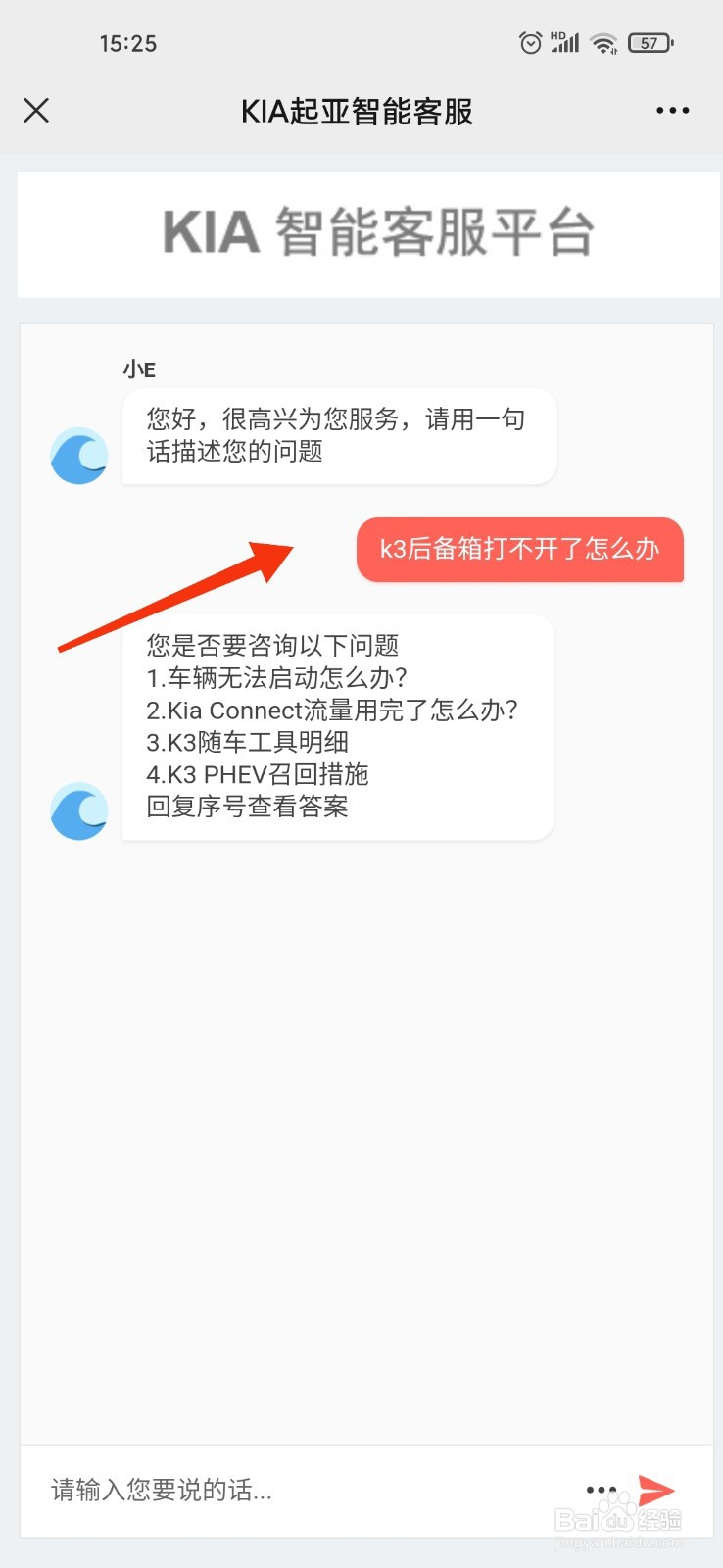 起亚k3后备箱打不开了怎么办
