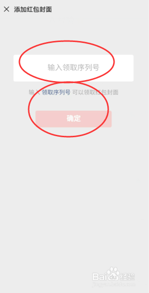 微信如何更换红包封面