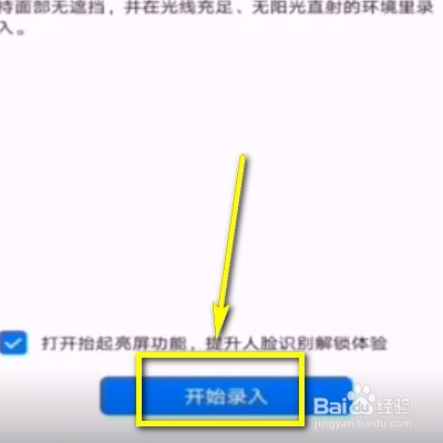 华为手机如何设置人脸识别