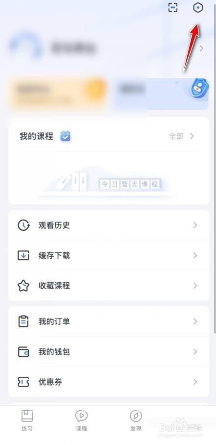 粉笔怎么关闭课程推荐?