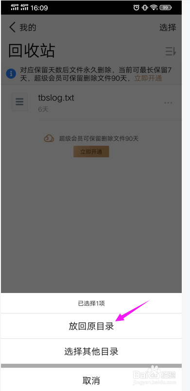 腾讯微云不小心删除了重要文件怎么还原？